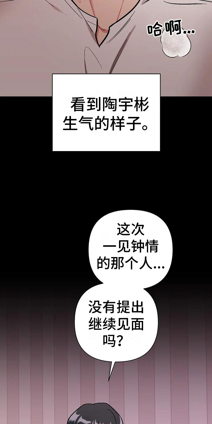 第8章：是不是傻24