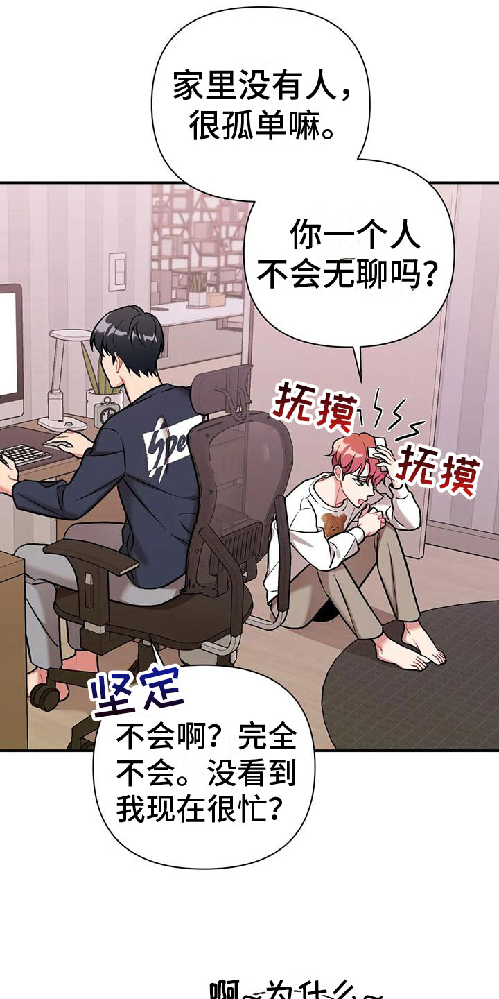 第8章：是不是傻4
