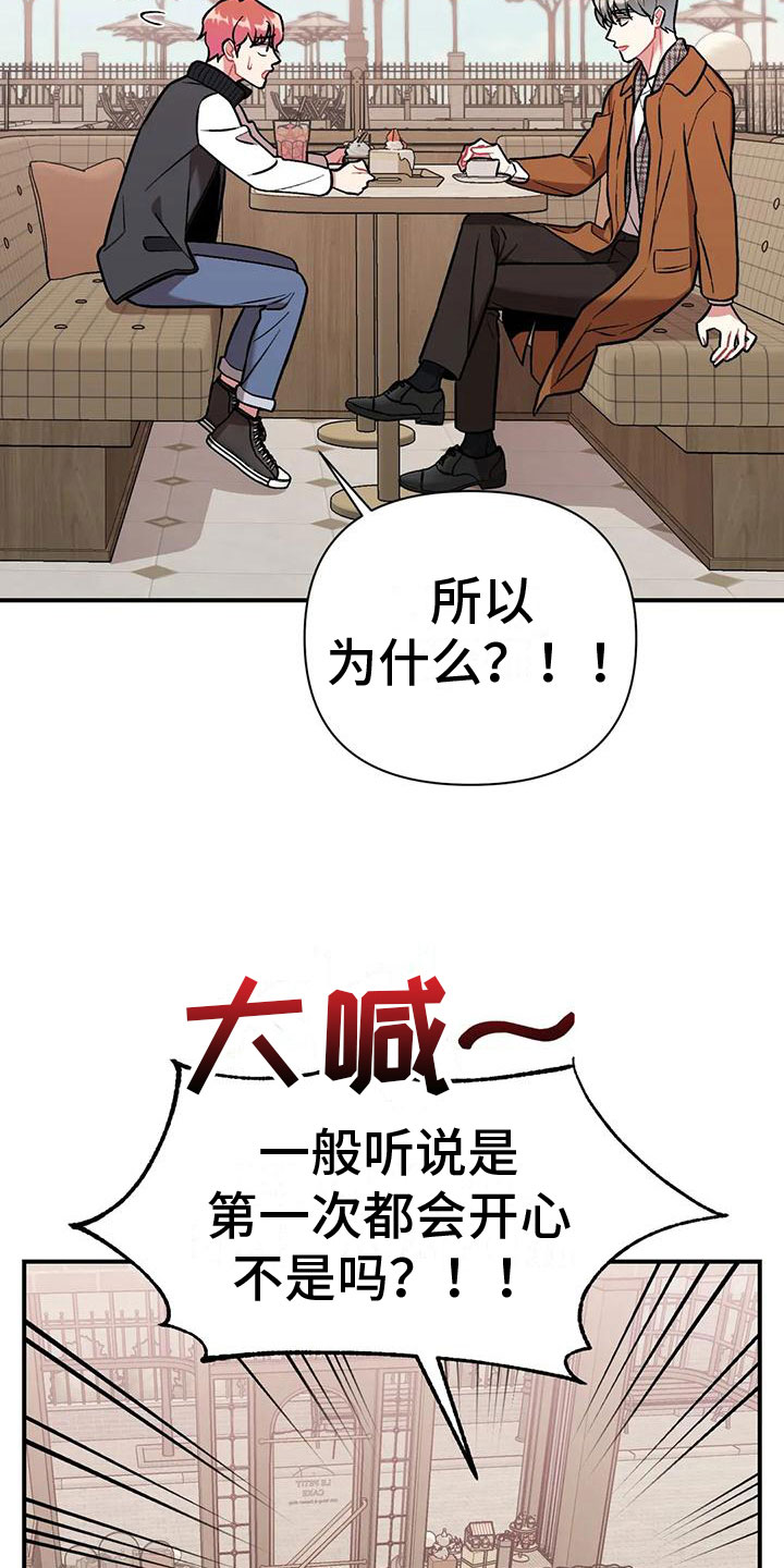 第6章：误会15