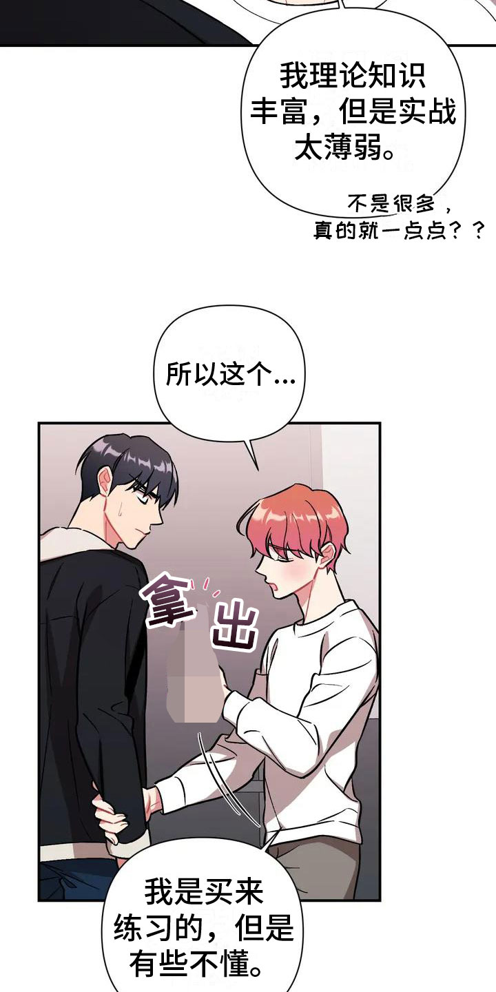 第2章：比家人更家人23
