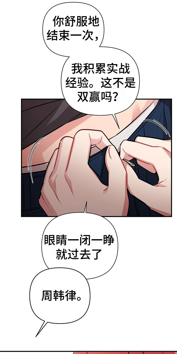 第3章：越线5