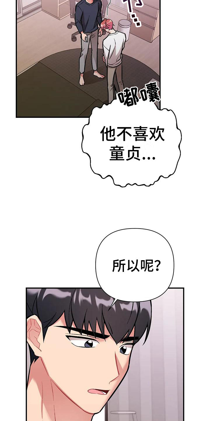 第8章：是不是傻26