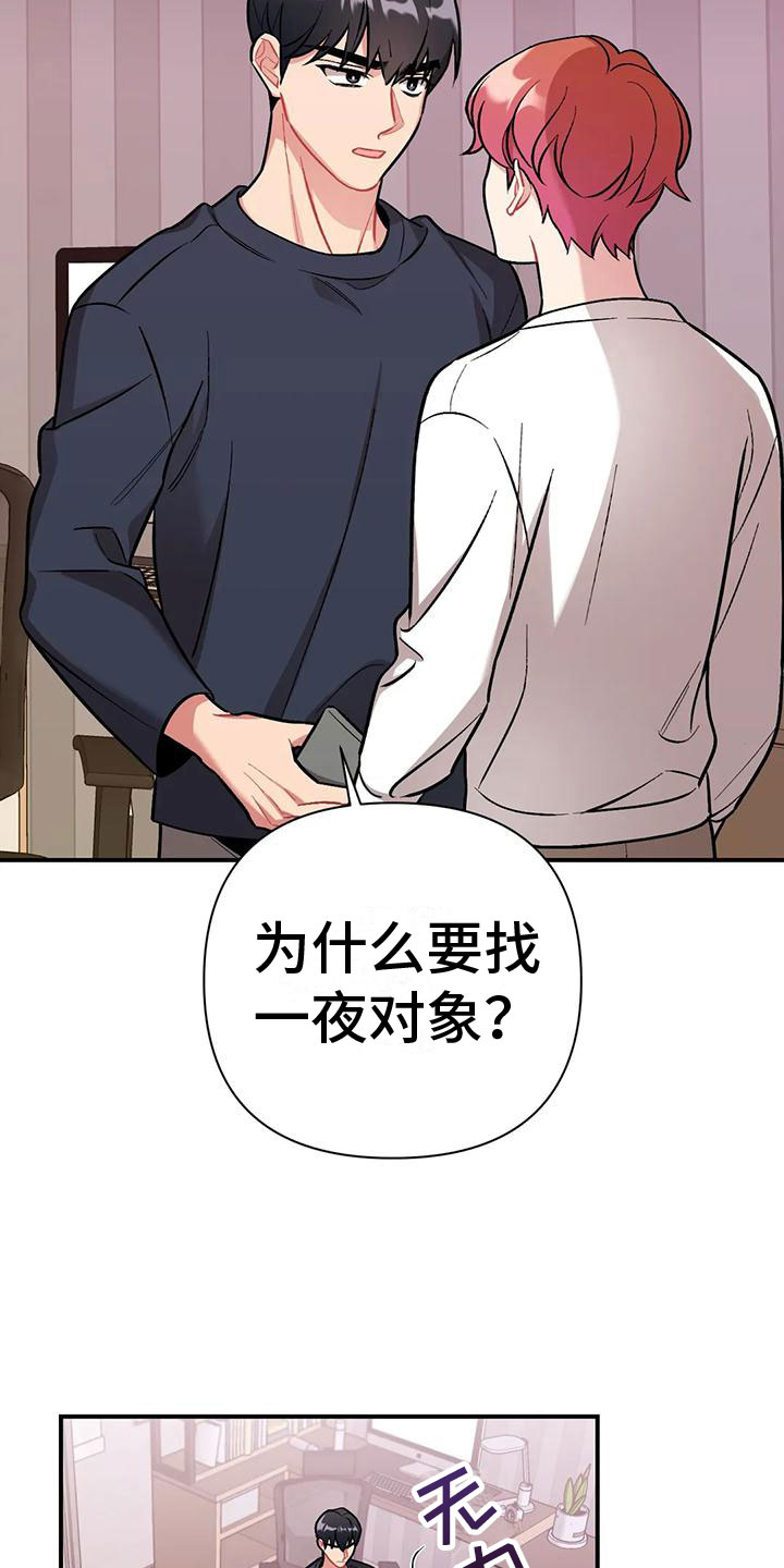 第8章：是不是傻25