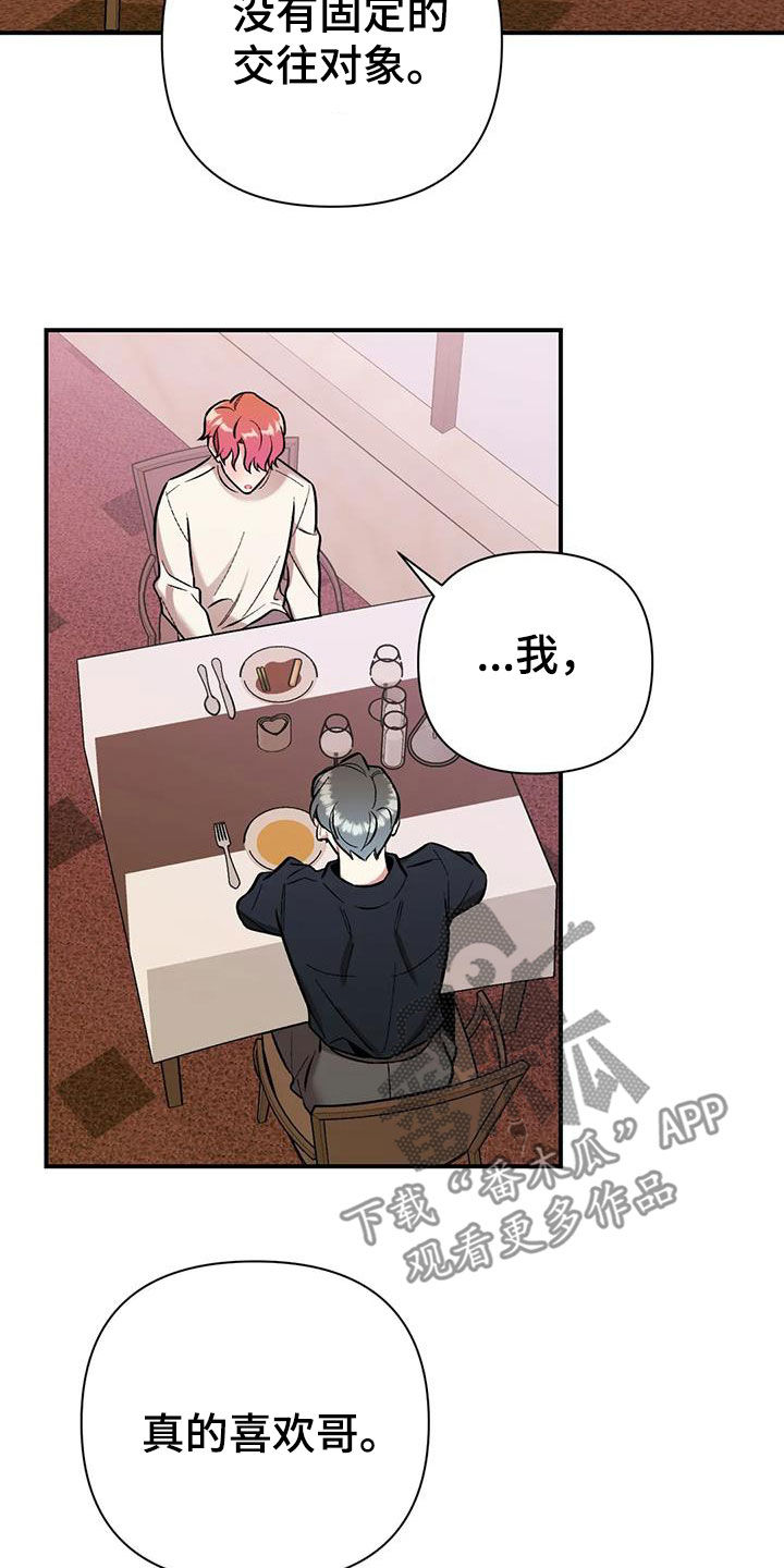 第29章：第二个男人20