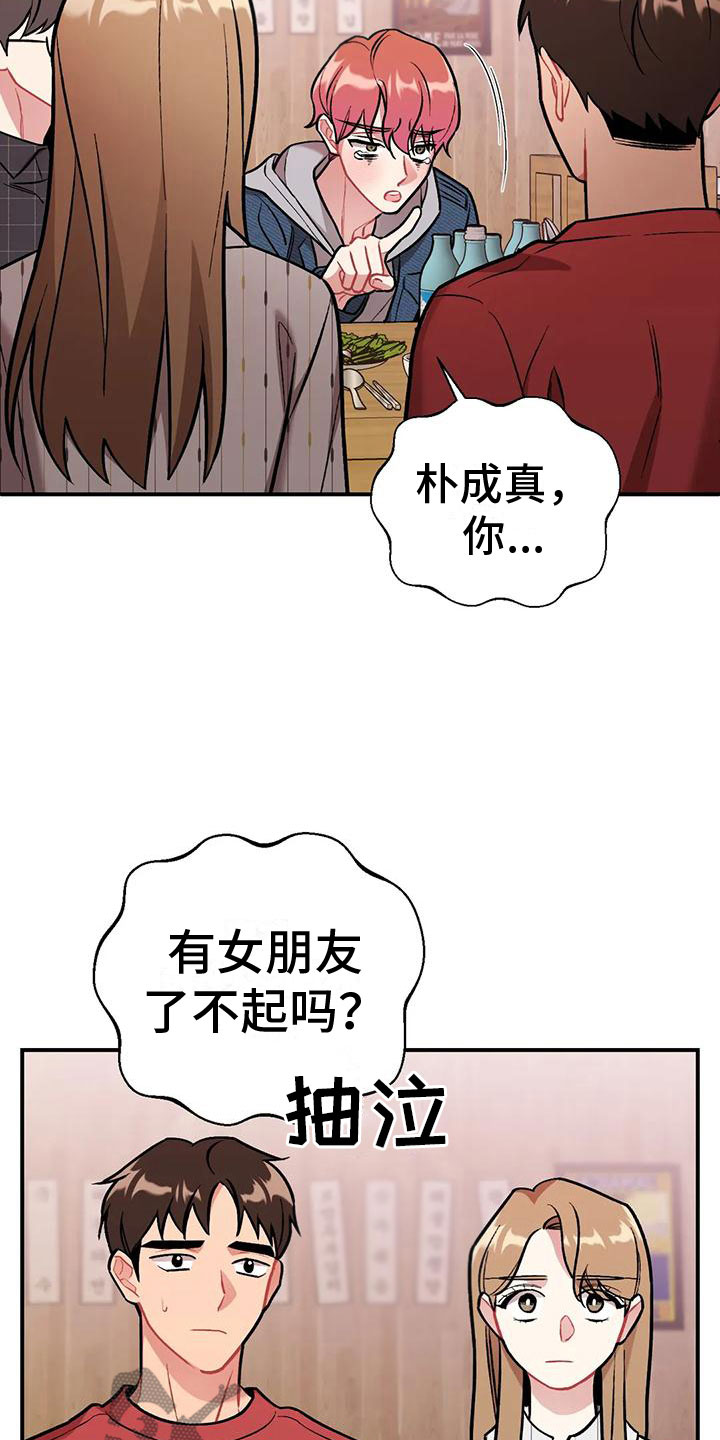 第4章：又见面了12