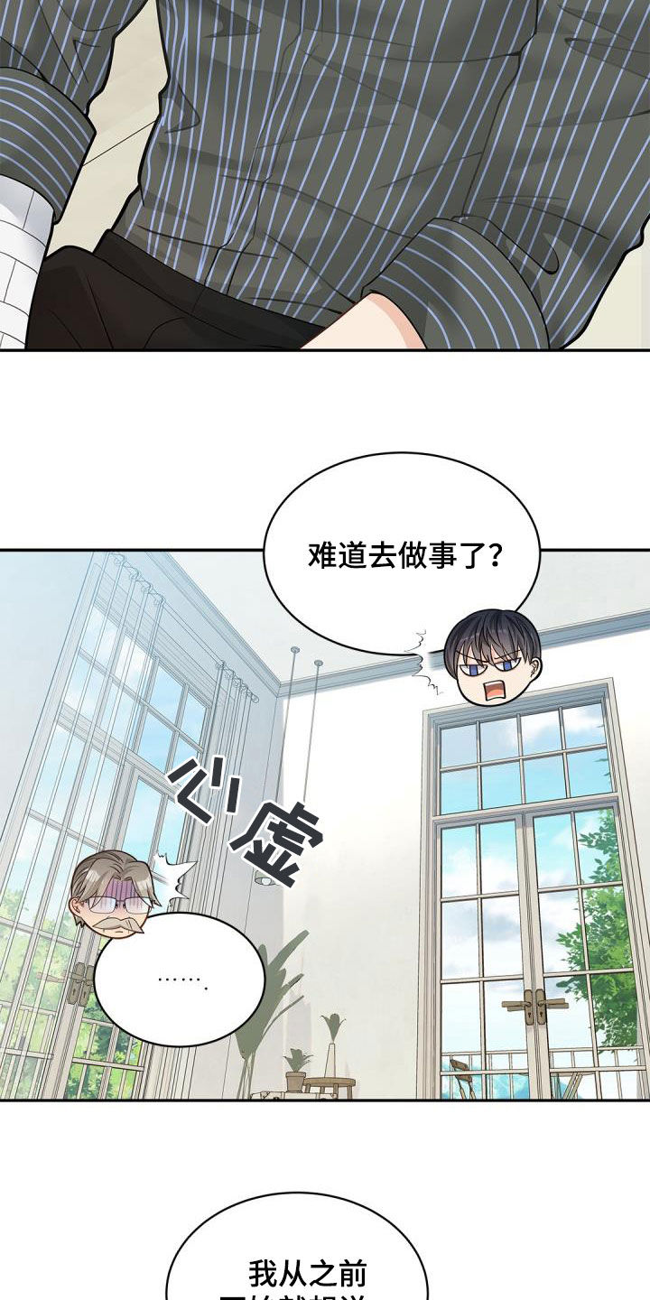 第87章：【第二季】迟钝的家伙20