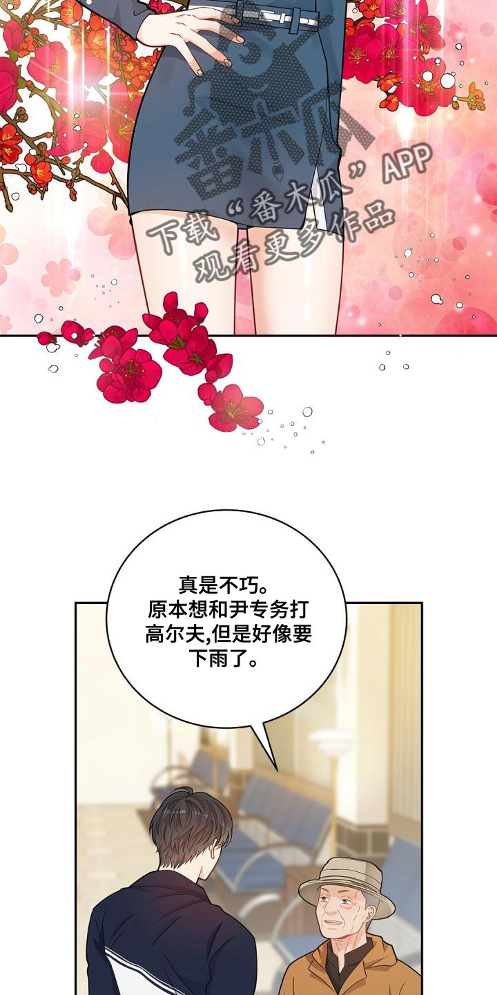 第48章：过于固执会遭雷劈7
