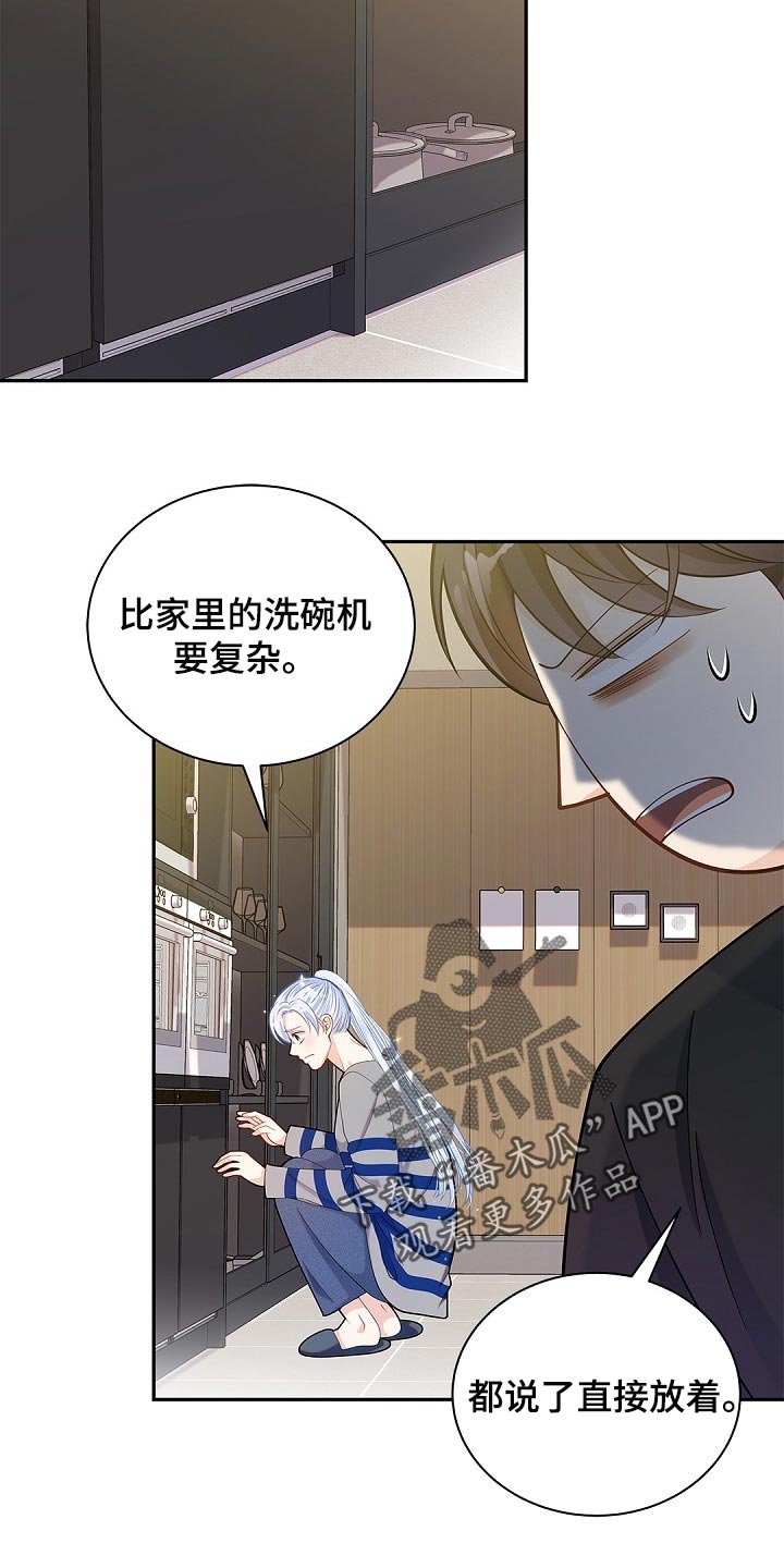 第27章：你在使唤我吗15