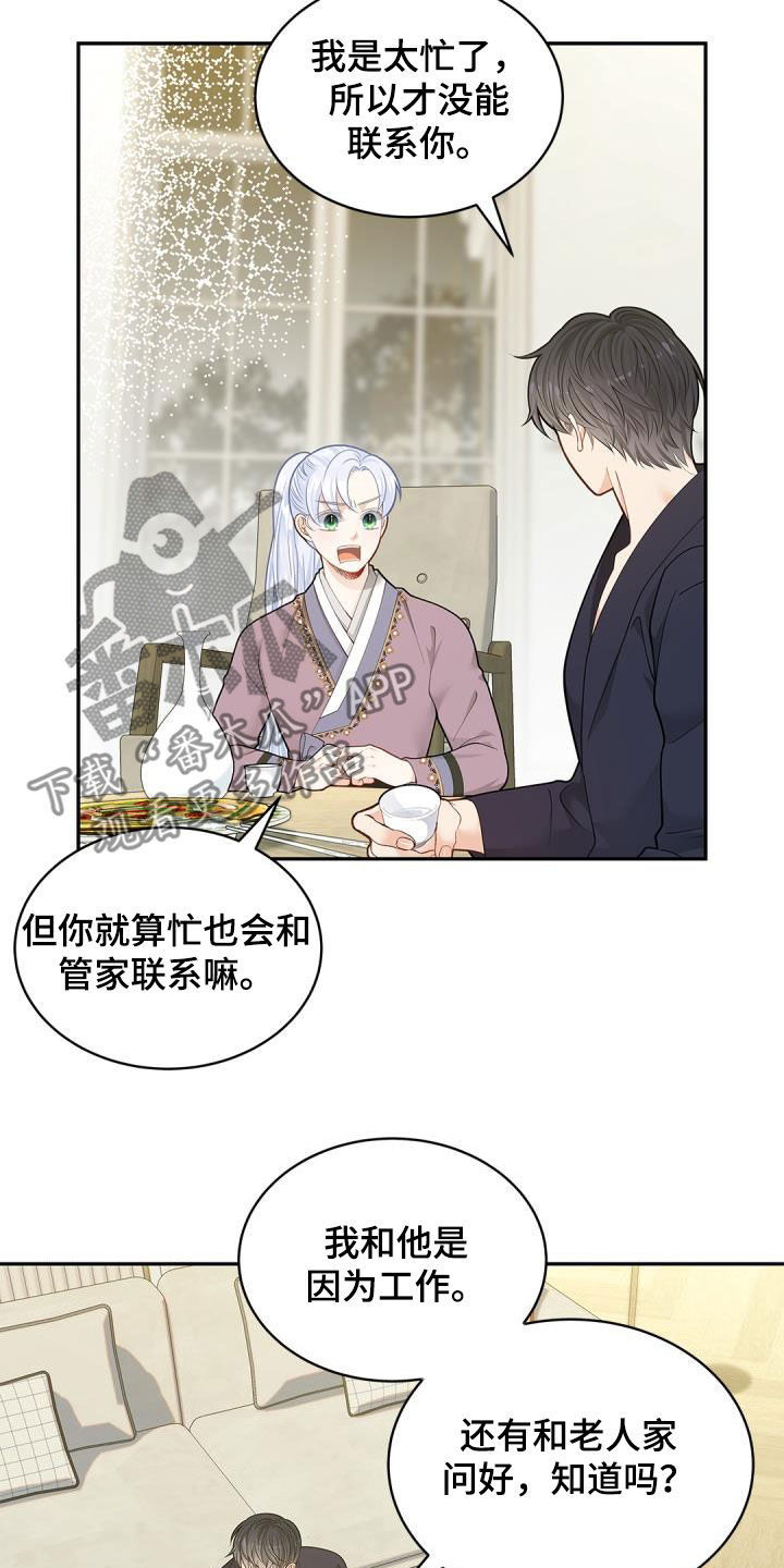 第78章：【第二季】酒鬼8