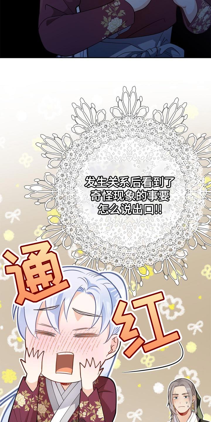 第49章：看穿我的内心19
