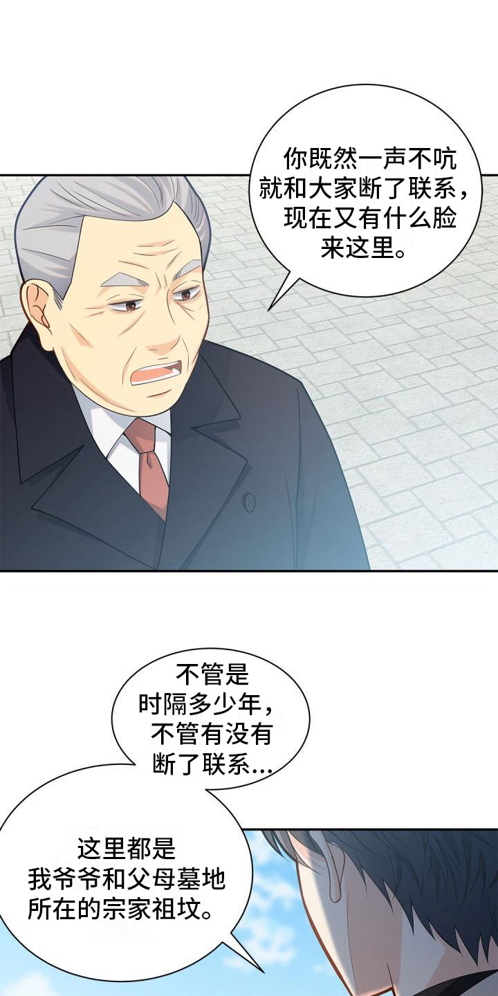 第23章：恶语相向9