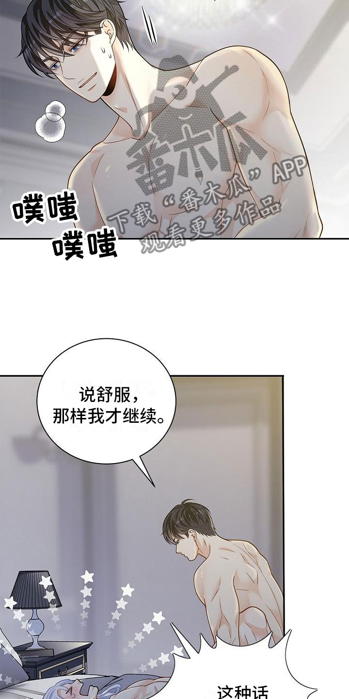 第19章：坦诚相待8