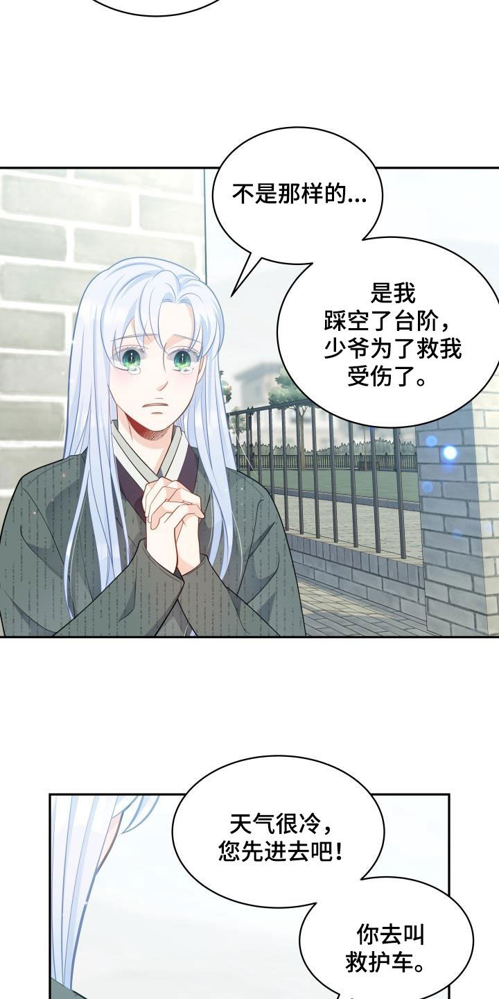 第84章：【第二季】受伤21