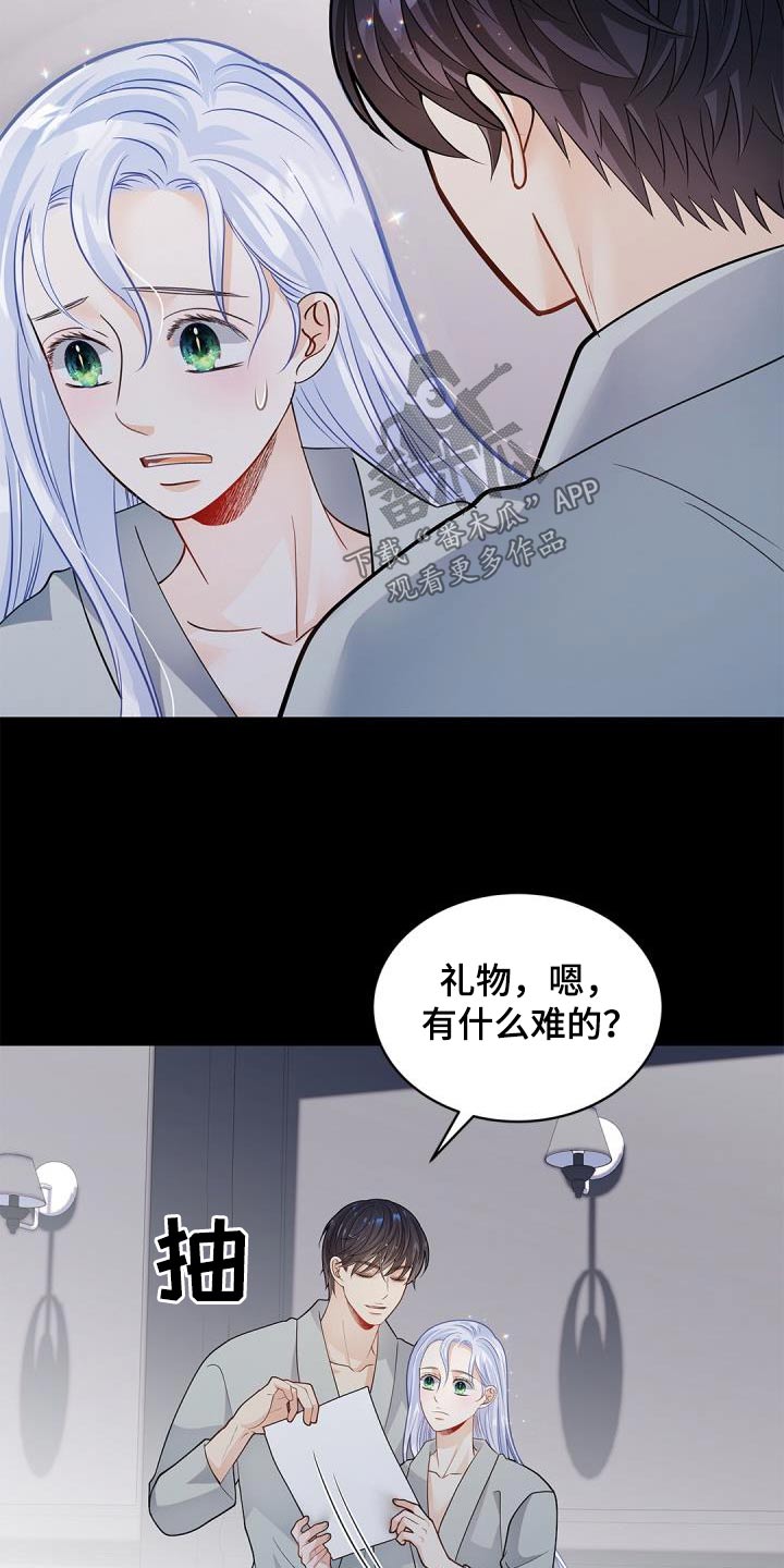 第67章：【第二季】礼物16