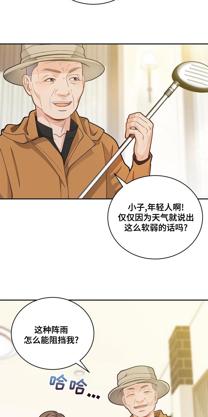 第48章：过于固执会遭雷劈9