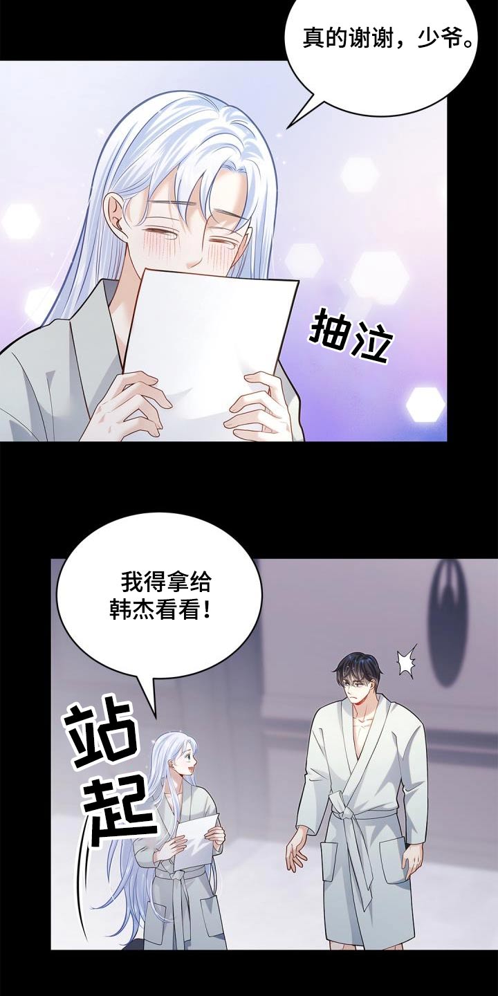第67章：【第二季】礼物13