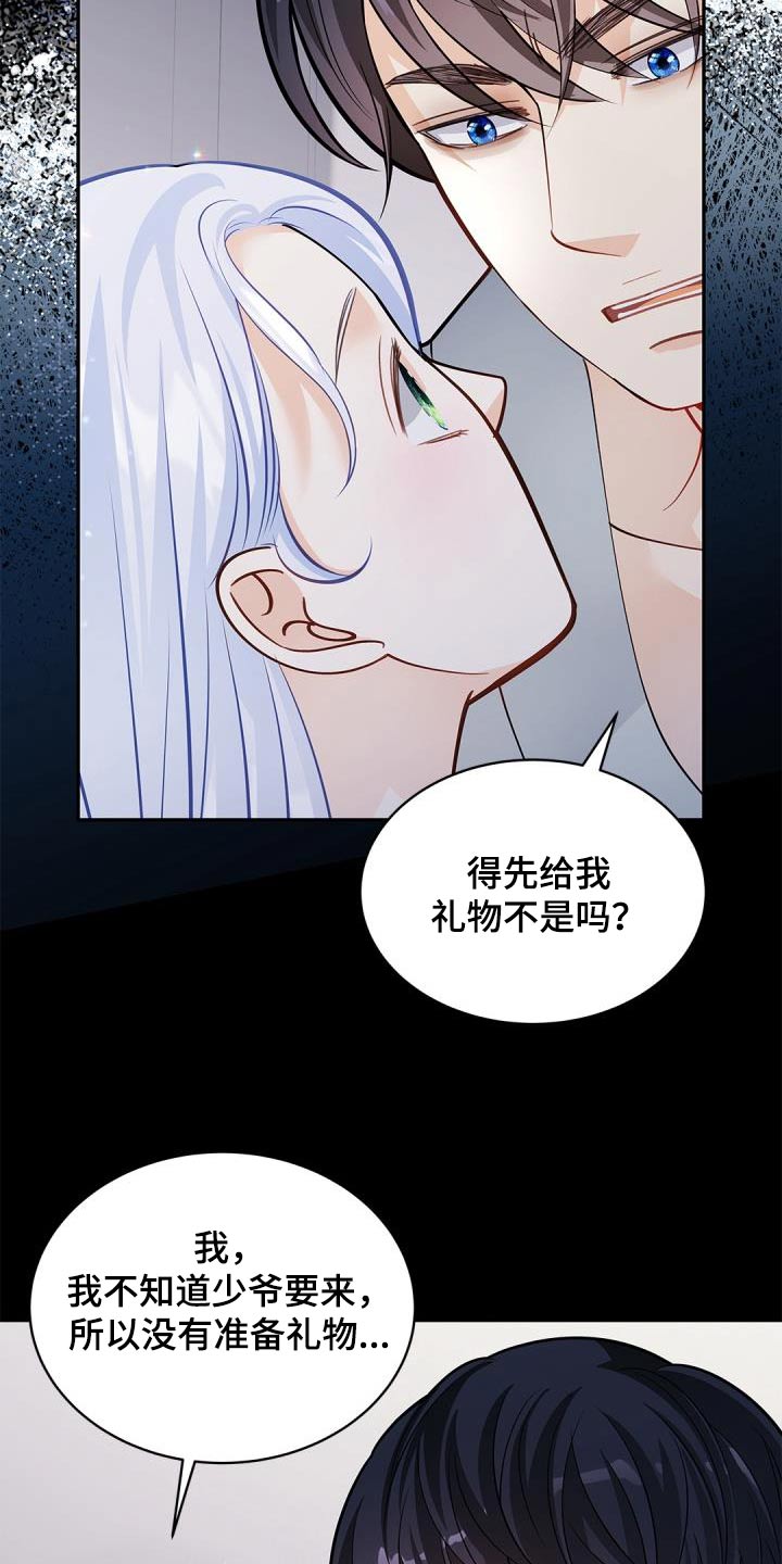 第67章：【第二季】礼物15