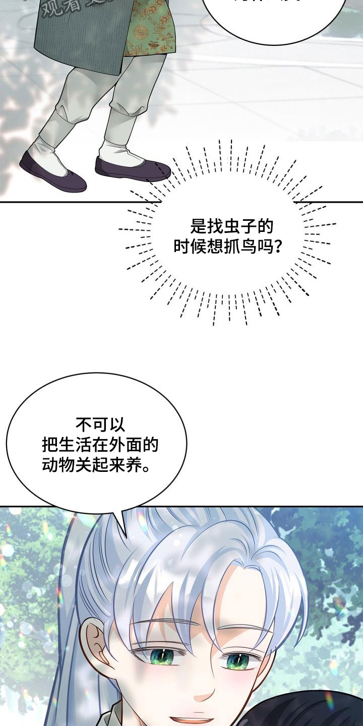 第86章：【第二季】飞走的鸟24