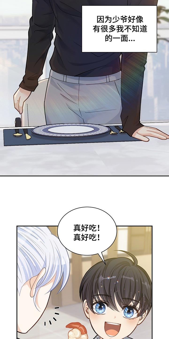 第27章：你在使唤我吗3