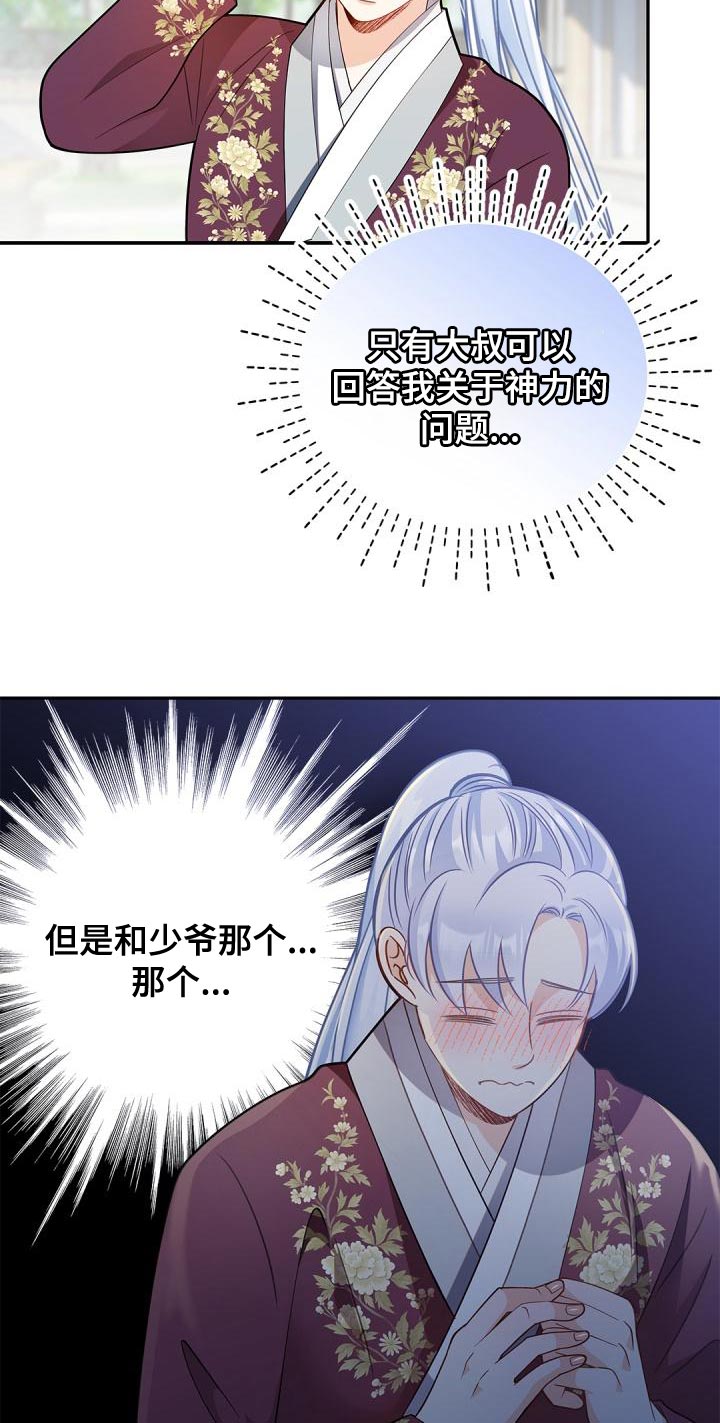第49章：看穿我的内心18