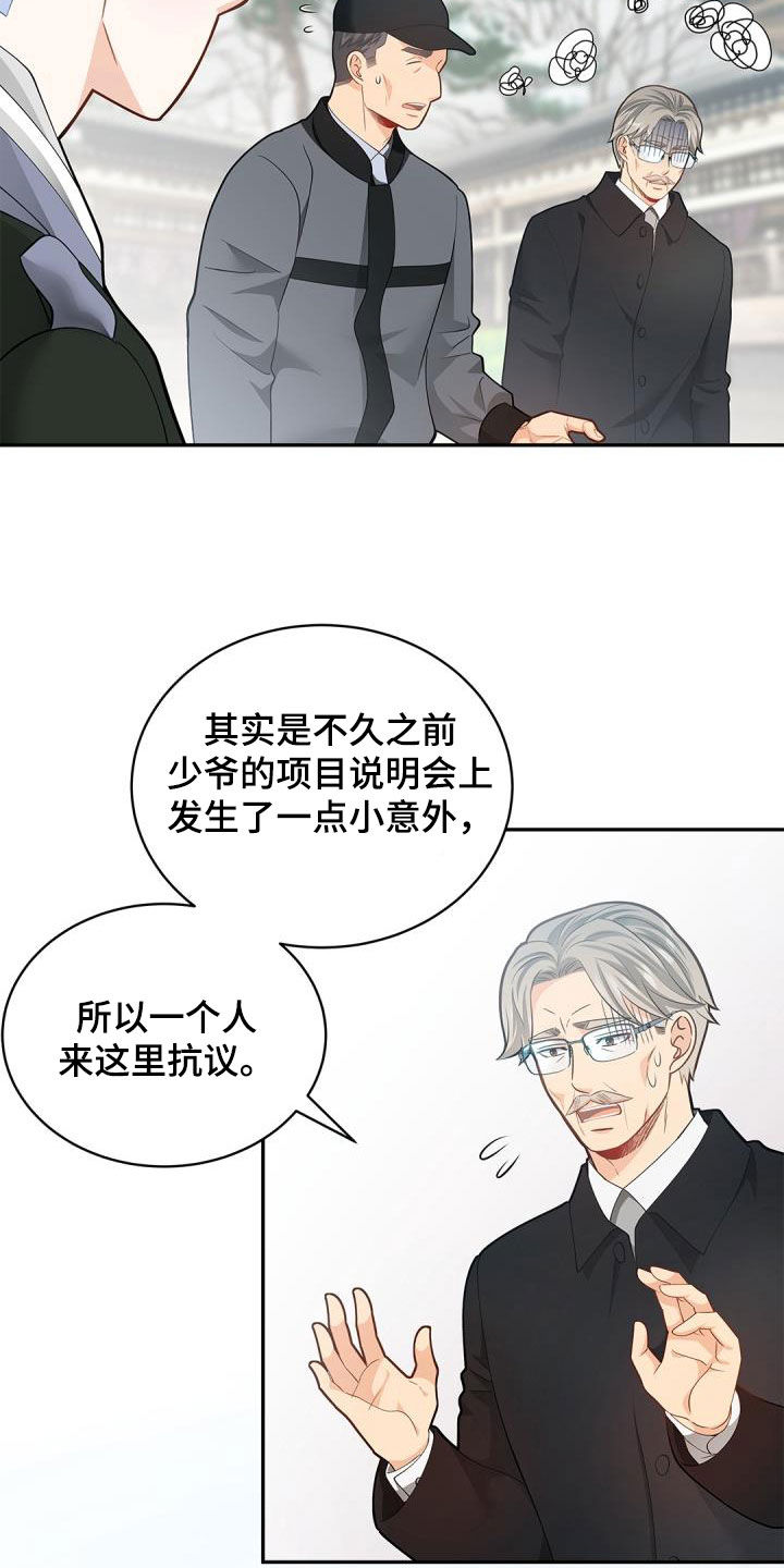 第75章：【第二季】怒气17