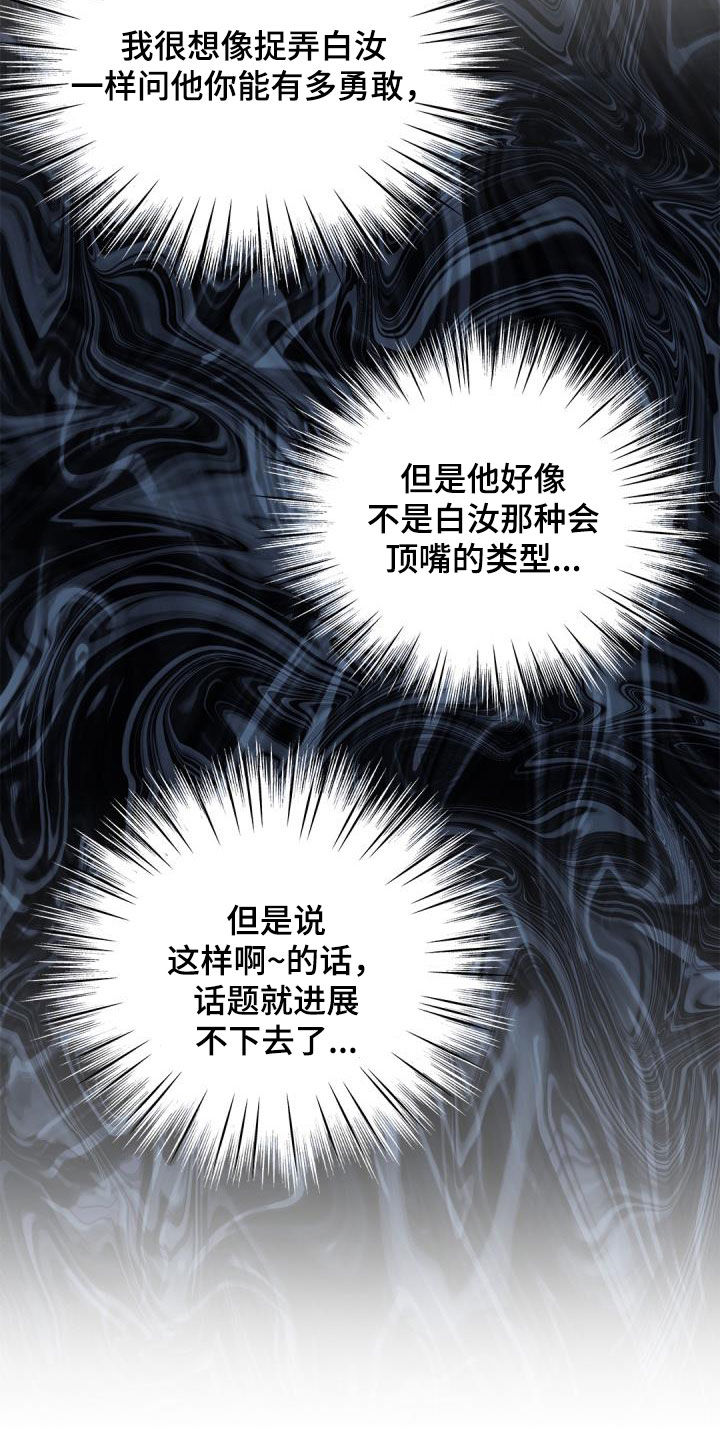 第88章：【第二季】不要讨厌哦24