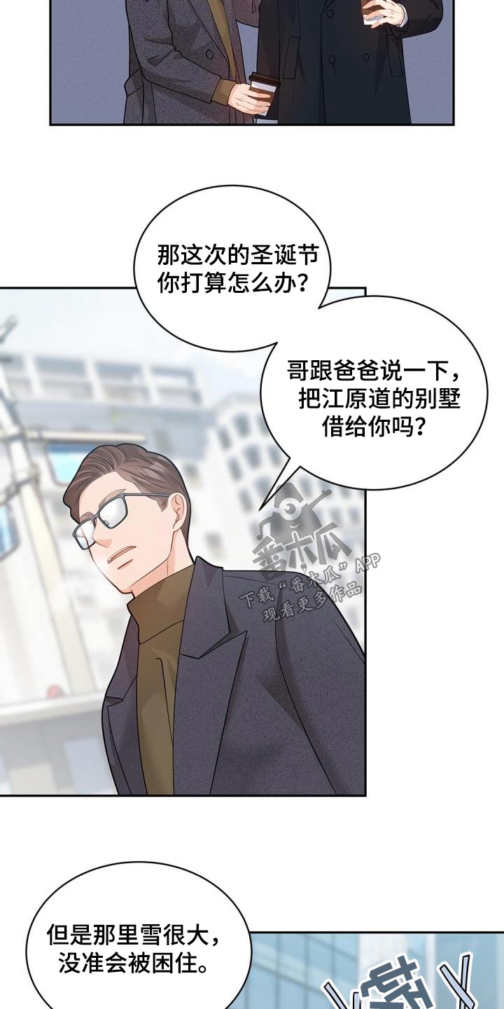 第65章：【番外】圣诞节8