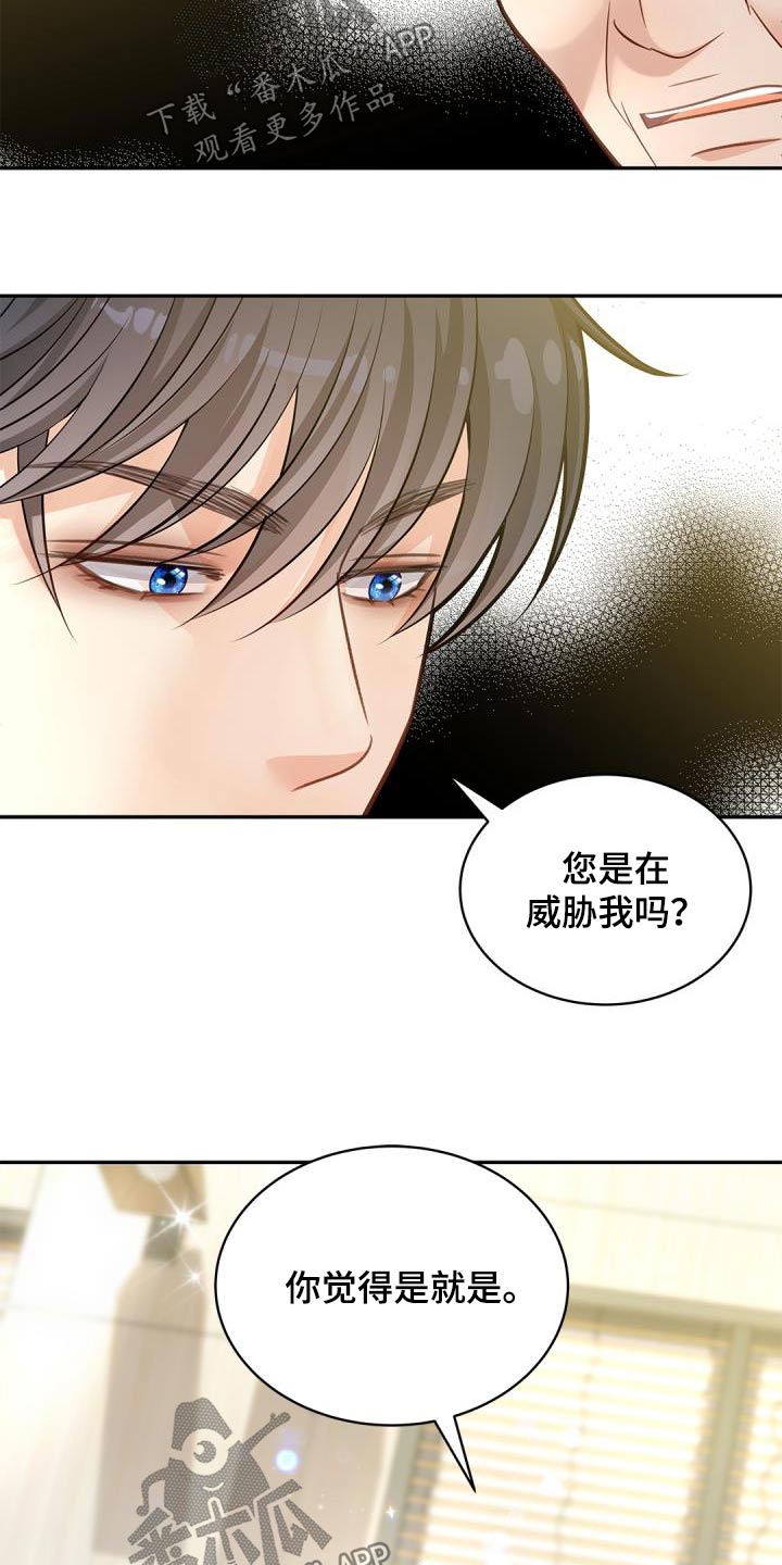 第64章：【第一季完结】威胁16