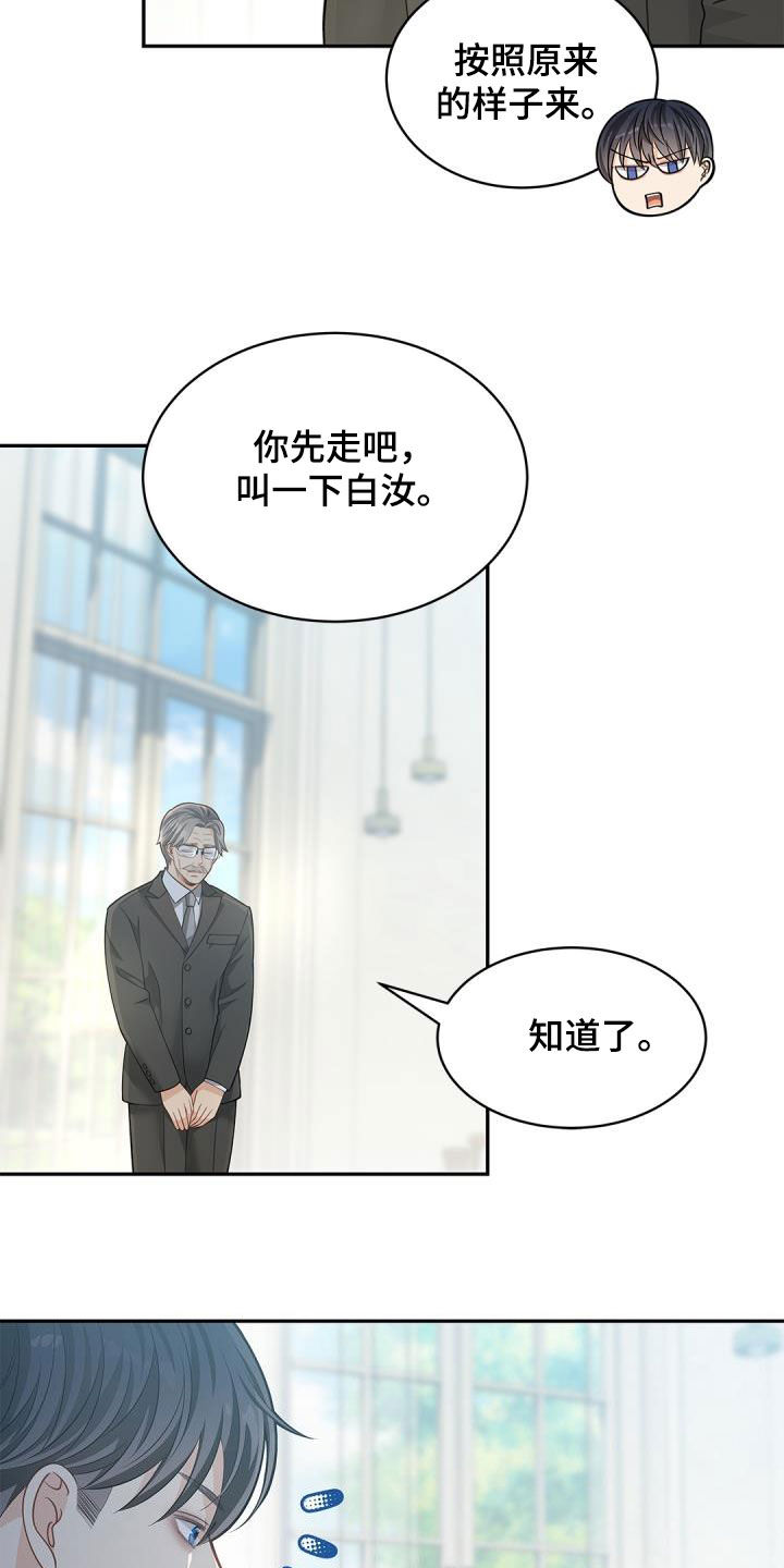 第88章：【第二季】不要讨厌哦8