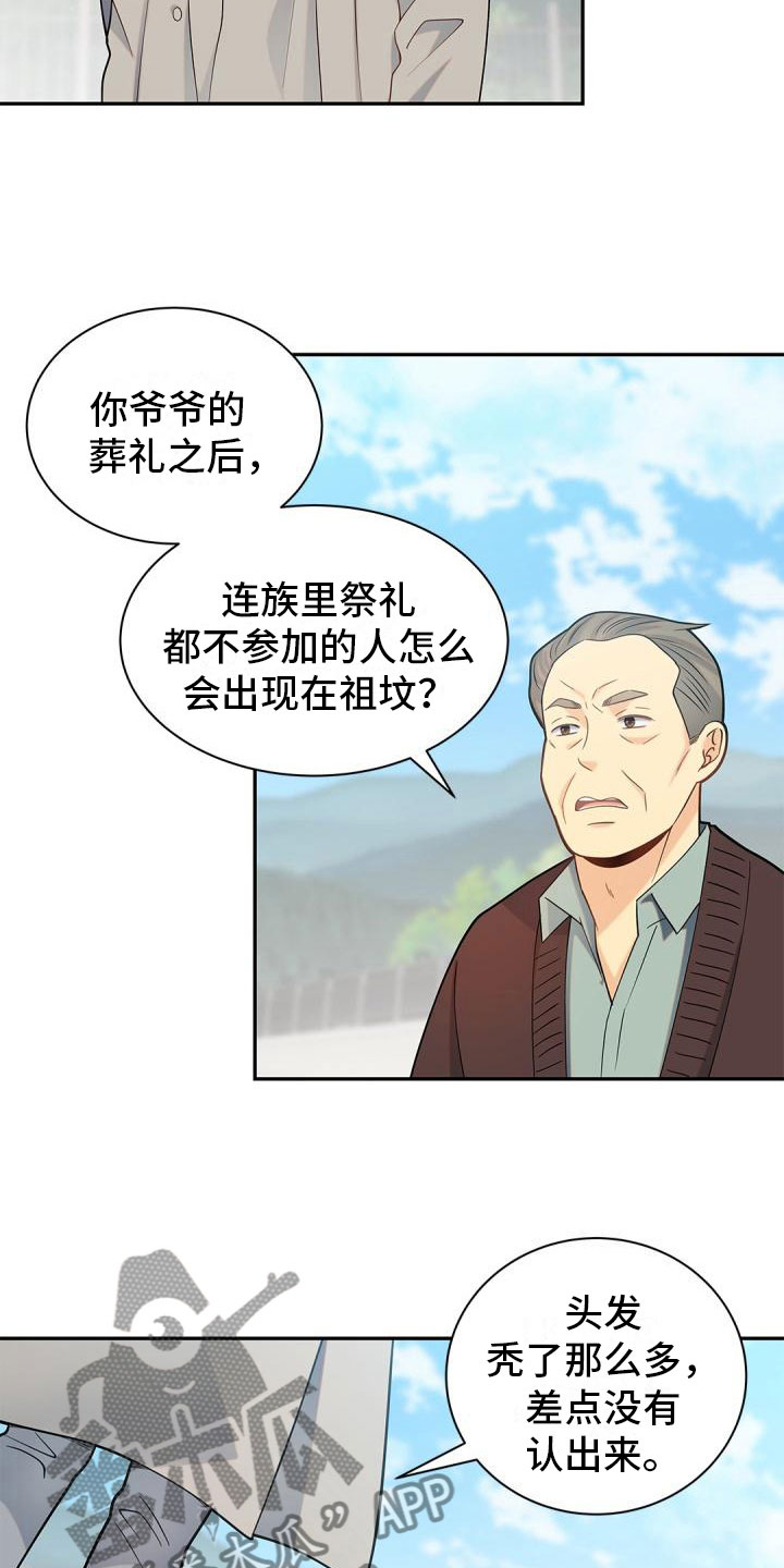 第23章：恶语相向6