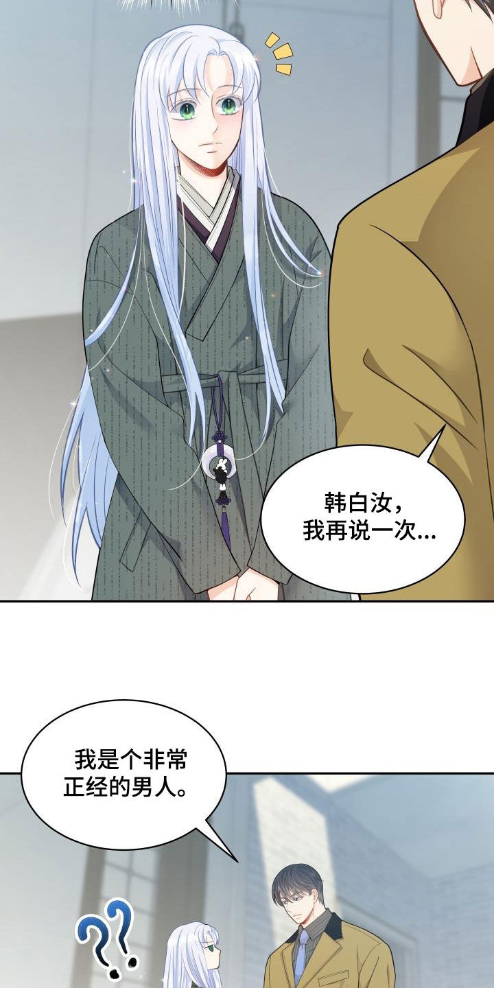 第83章：【第二季】快走开24