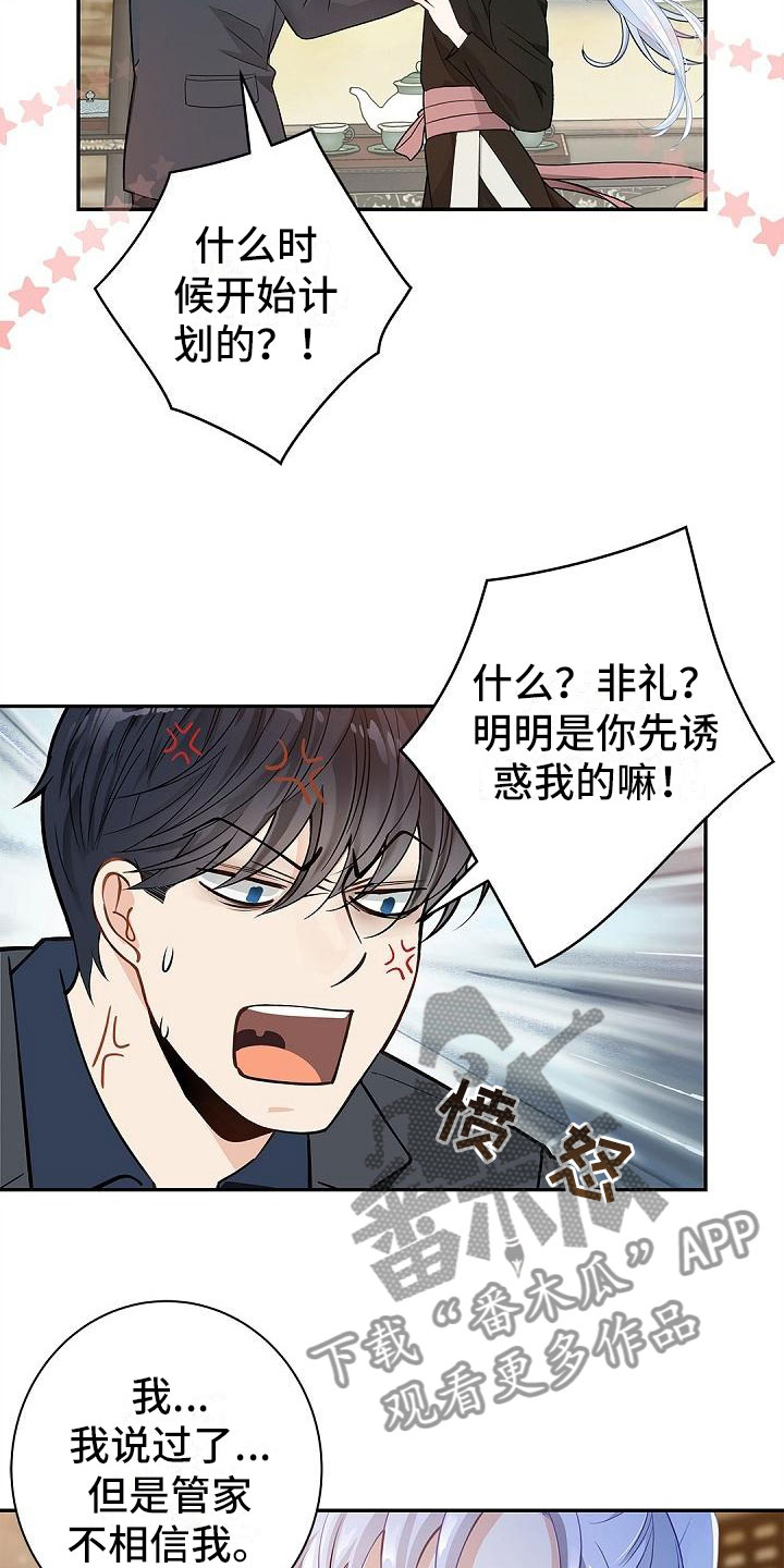 第7章：反将一军16