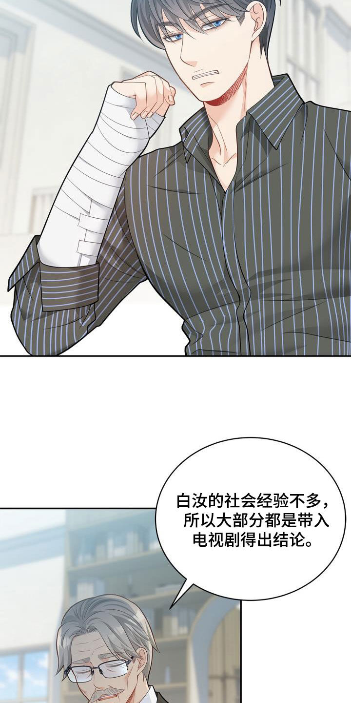第87章：【第二季】迟钝的家伙25