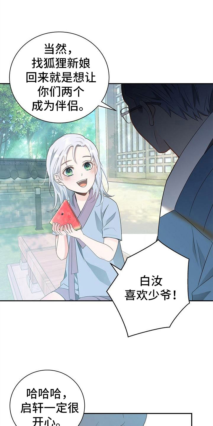 第3章：伴侣15