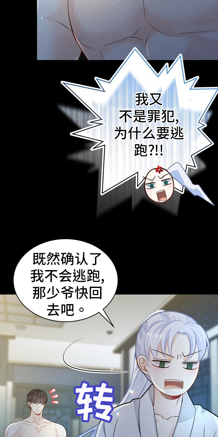 第52章：适可而止7