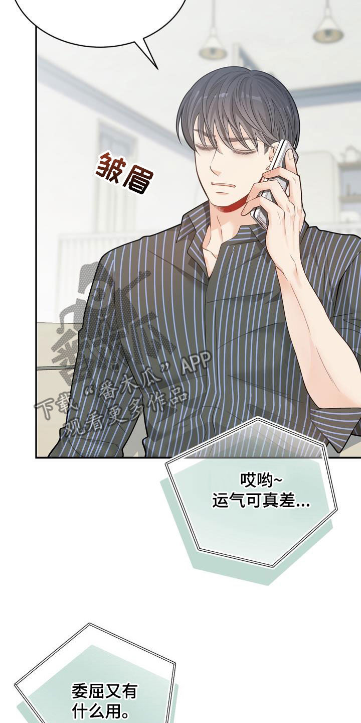 第87章：【第二季】迟钝的家伙11