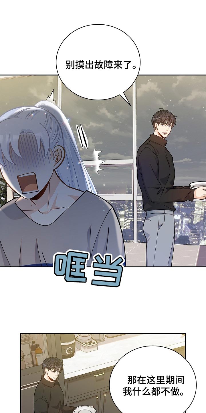 第27章：你在使唤我吗16