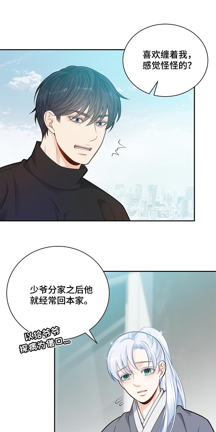第26章：躲着他4