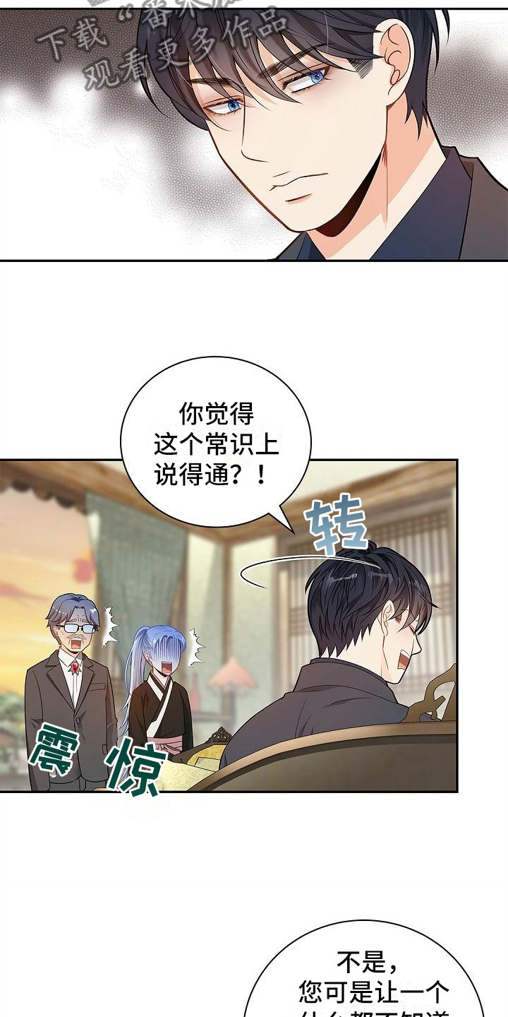 第7章：反将一军10