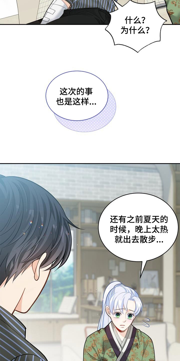 第85章：【第二季】长发15