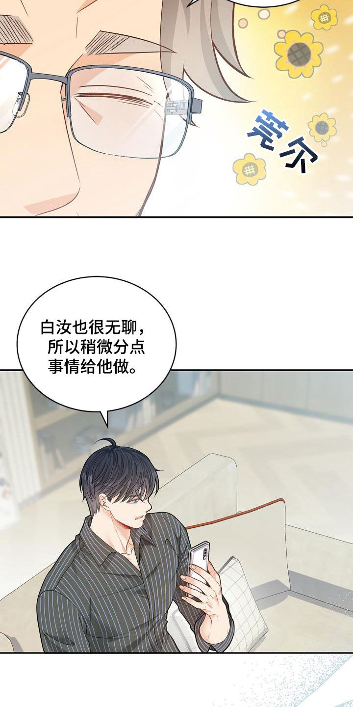 第88章：【第二季】不要讨厌哦1