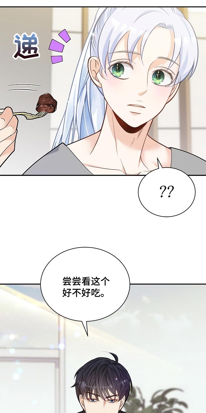 第27章：你在使唤我吗6