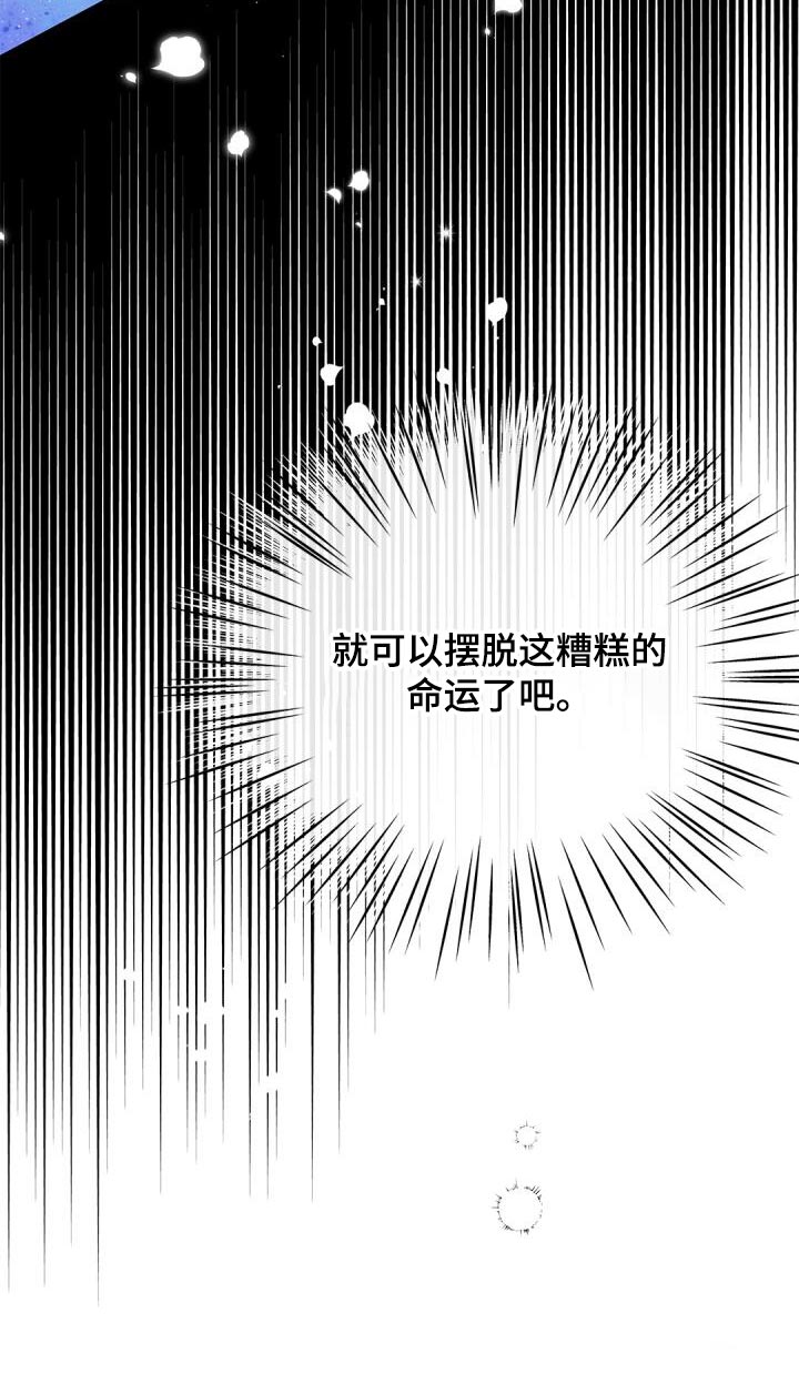 第47章：糟糕的命运27