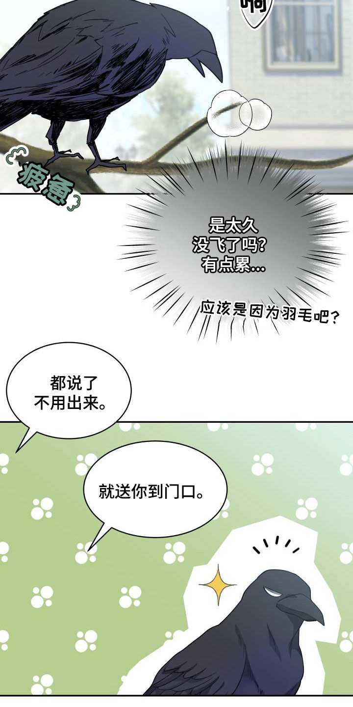 第83章：【第二季】快走开22