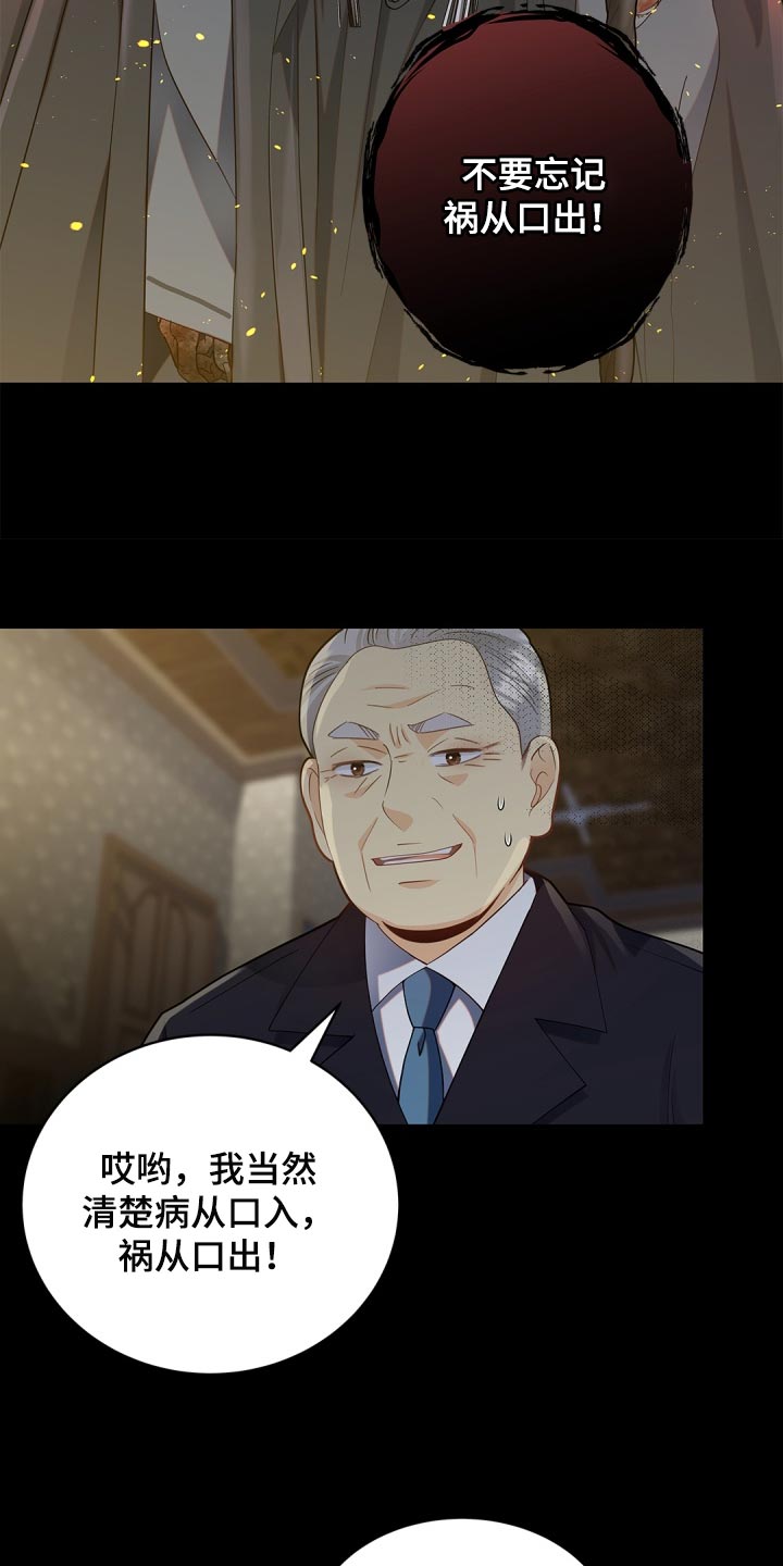 第35章：祸从口出19