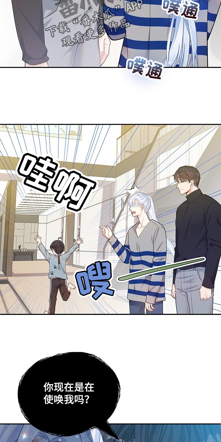 第27章：你在使唤我吗22