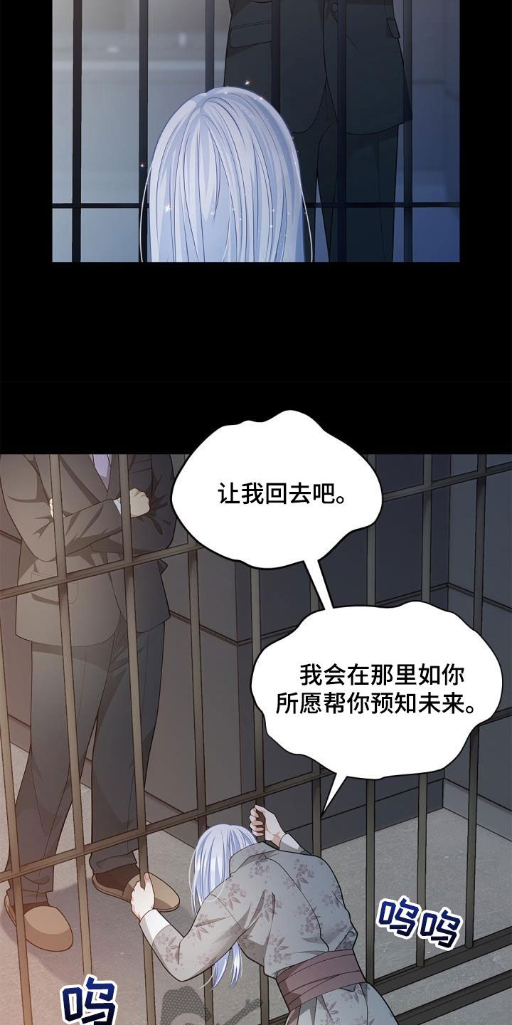 第82章：【第二季】唯一办法9