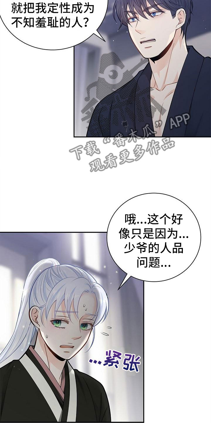 第11章：不喜欢我6