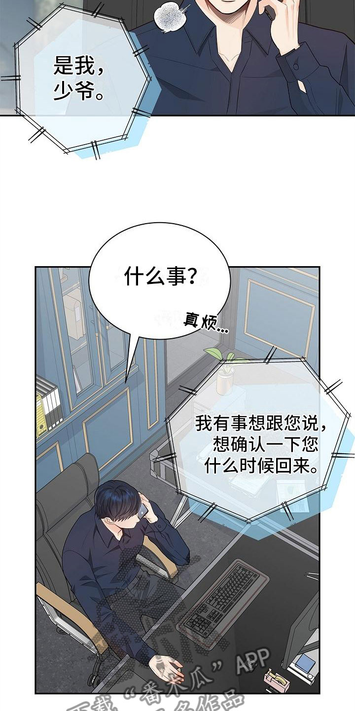 第4章：孩子11