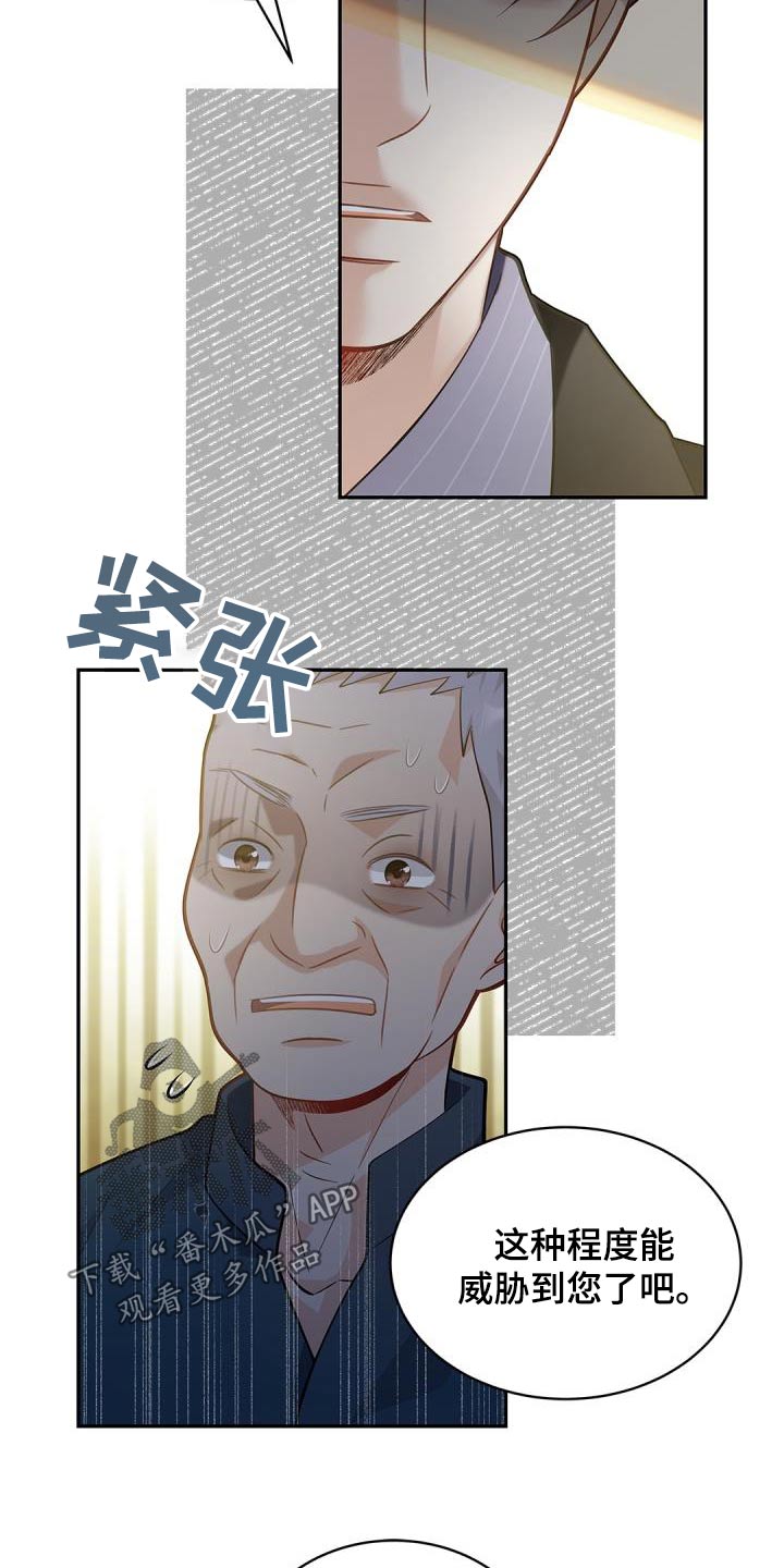 第64章：【第一季完结】威胁20